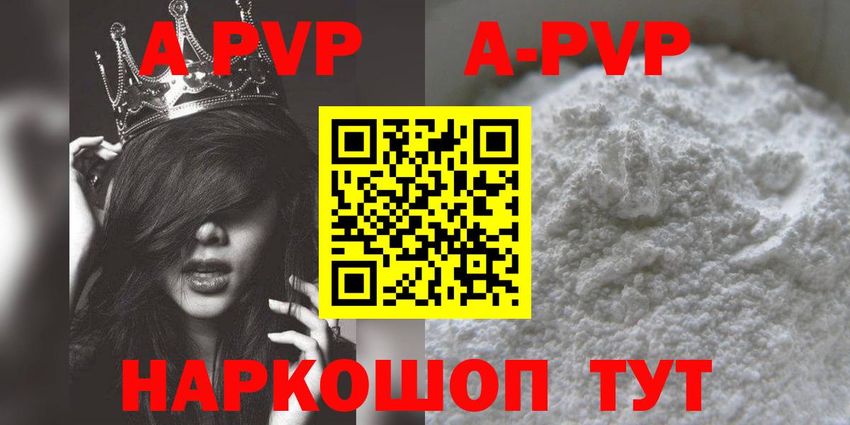 A PVP Crystall  Вход с VPN  A PVP VHQ  Белово  Alpha-PVP Соль 