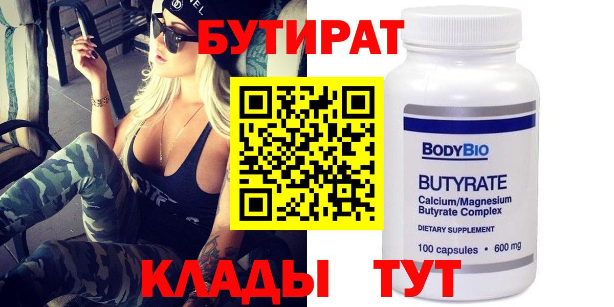 БУТИРАТ оксибутират  Вход с VPN  Белово 
