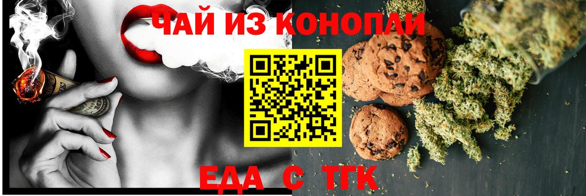 Печенье с ТГК марихуана  Вход с VPN  Белово 