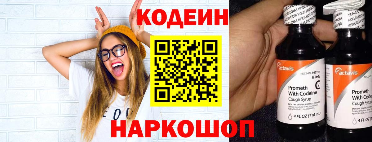Codein Purple Drank Белово