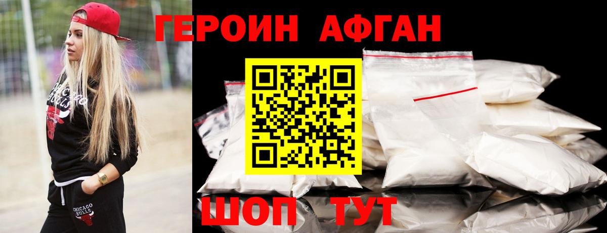Героин афганец Белово