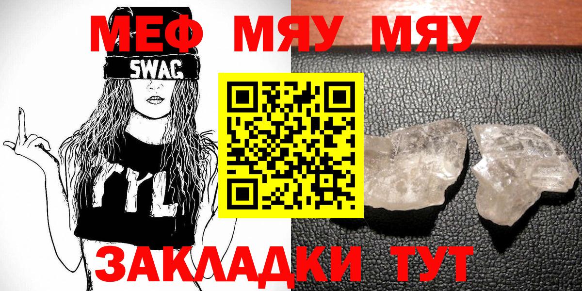 Меф мяу мяу кристаллы Белово