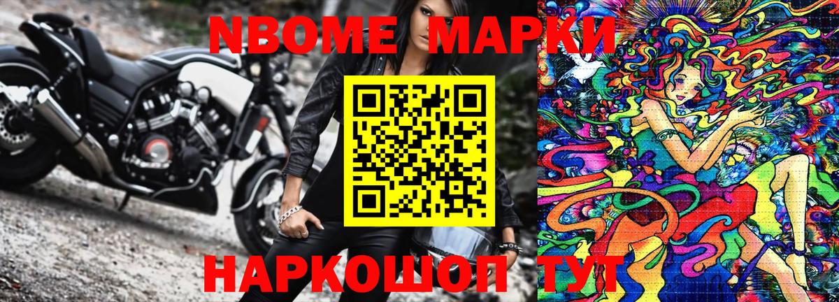 Марки N-bome 1,5мг Белово